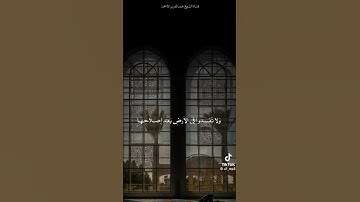 ادعوا ربكم تضرعا وخفية إنه لا يحب المعتدين) #سورة_الأعراف #عبدالعزيز_الأحمد