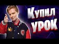 КУПИЛ УРОК ПО ФОРТНАЙТУ У ПРО ИГРОКА PATE1K