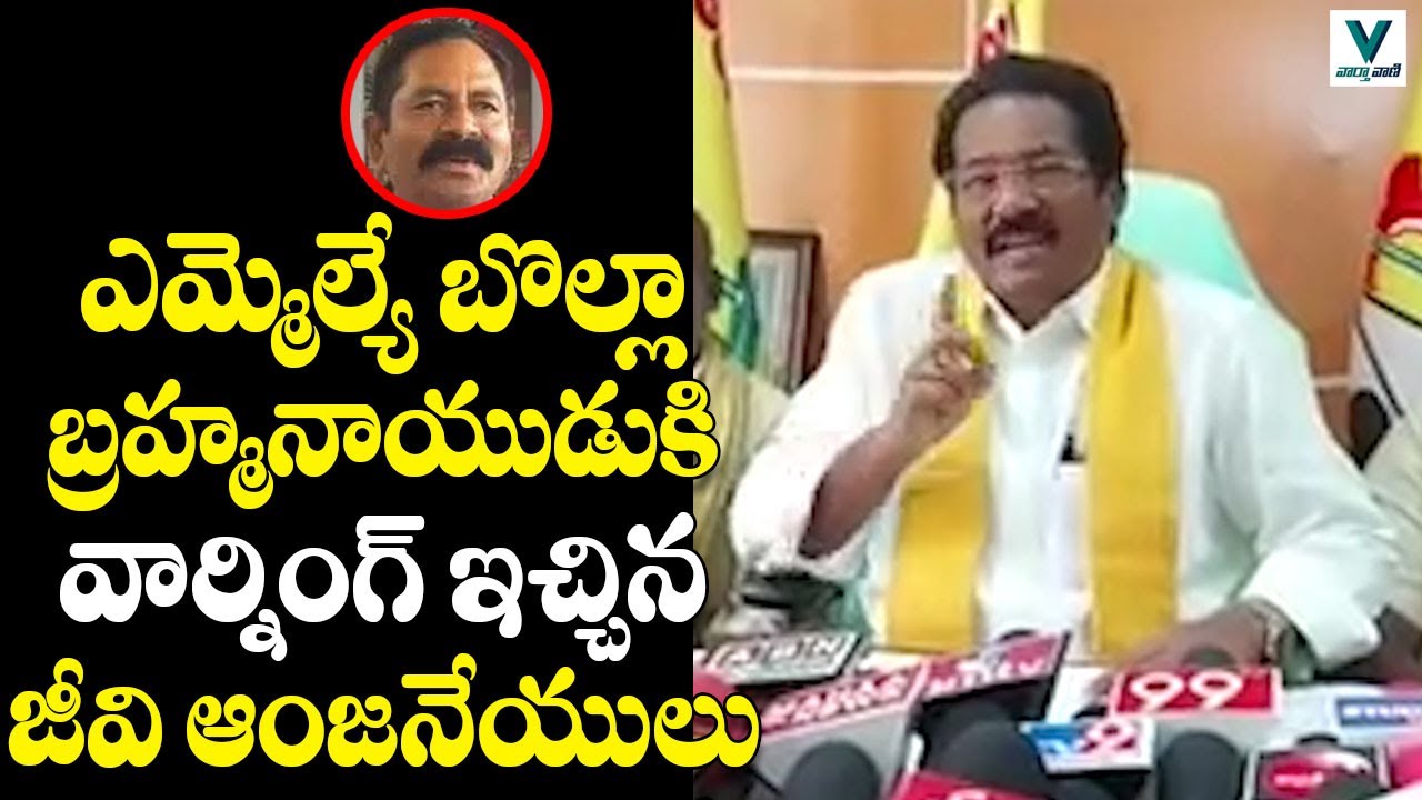 GV Anjaneyulu Warning to MLA Bolla Brahmanaidu | Telugu News | Vaartha Vaani