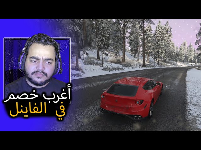 فورزا هورايزون 4 باتل رويال | الفاينل الاغرب على الاطلاق 😲!!! ( هل الخصم دايخ؟؟ 🤔) | Forza Horizon 4 class=