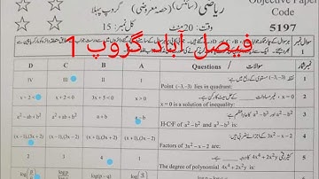 9th Class Science Math First group Faisalabad board paper 2022|9th Science Math Paper 2022