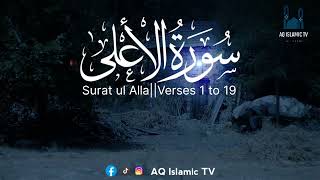 Surah Al Ala||Beautiful and relaxing voice||Holy Quran||Abdullah Al khalaf||AQ Islamic Tv