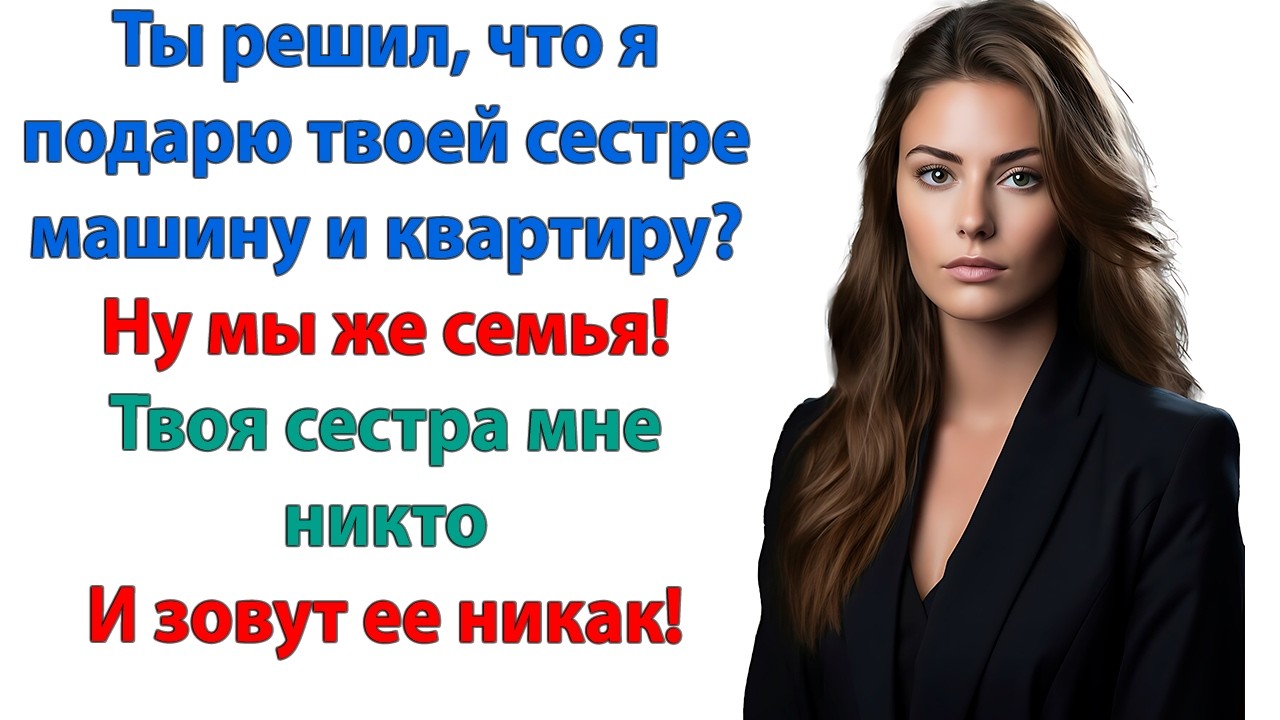 Так ты относишься к моей сестре? Это ты так относишься к жене! Как к банкомату для твоей сестры!