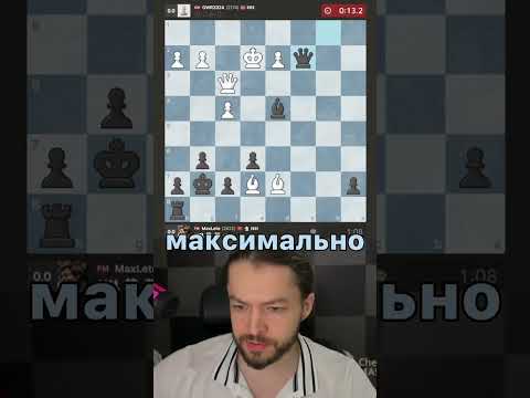 Видео: Давай, родной! #шахматы #chess