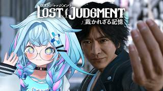 【#3】LOST JUDGMENT：裁かれざる記憶 ※ネタバレ有【水宮枢／ホロライブ】