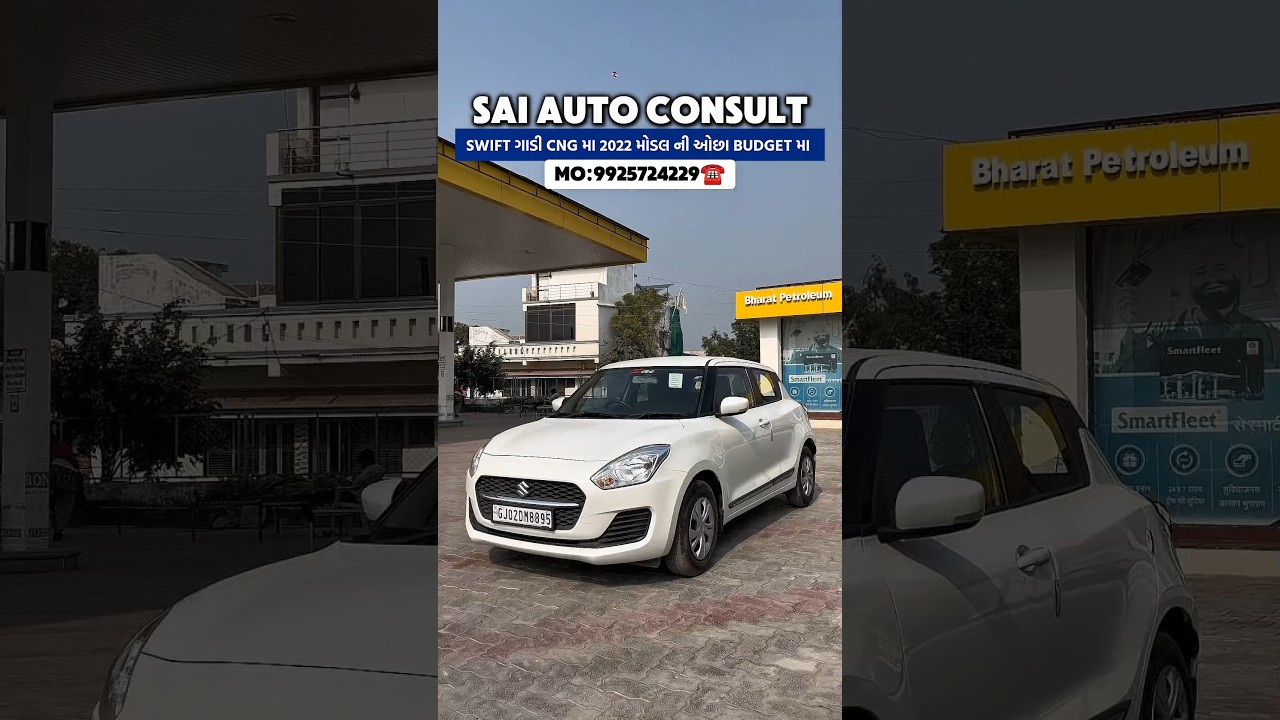 SWIFT ગાડી CNG મા 2022 MODEL ની ગાડી 😍