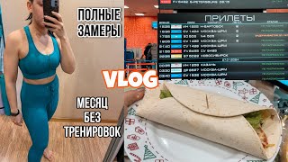 VLOG: ВЗВЕСИЛАСЬ 😯 ДОЛГОЖДАННАЯ ВСТРЕЧА ❤️ ПОКУПКИ ФИКС ПРАЙС и ЧИЖИК