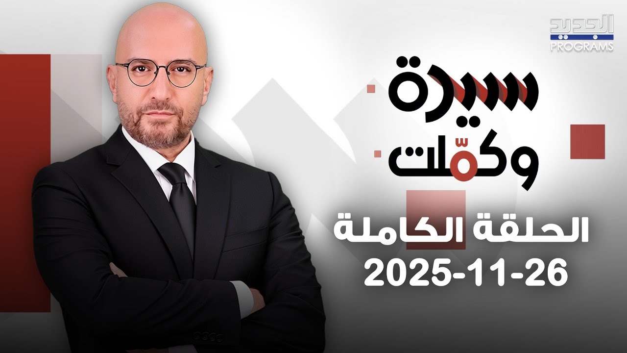 شتائم وضرب على الهواء بين شقيقين.. زينة الميلاد في بيروت تثير الجدل وظهور خاص لشبيهة الشحرورة