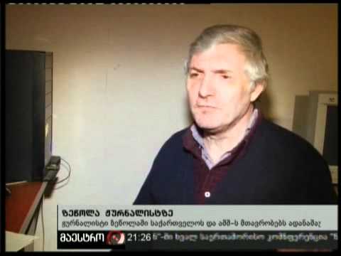 (21:00) 28/02/11 ზეწოლა ჟურნალისტზე