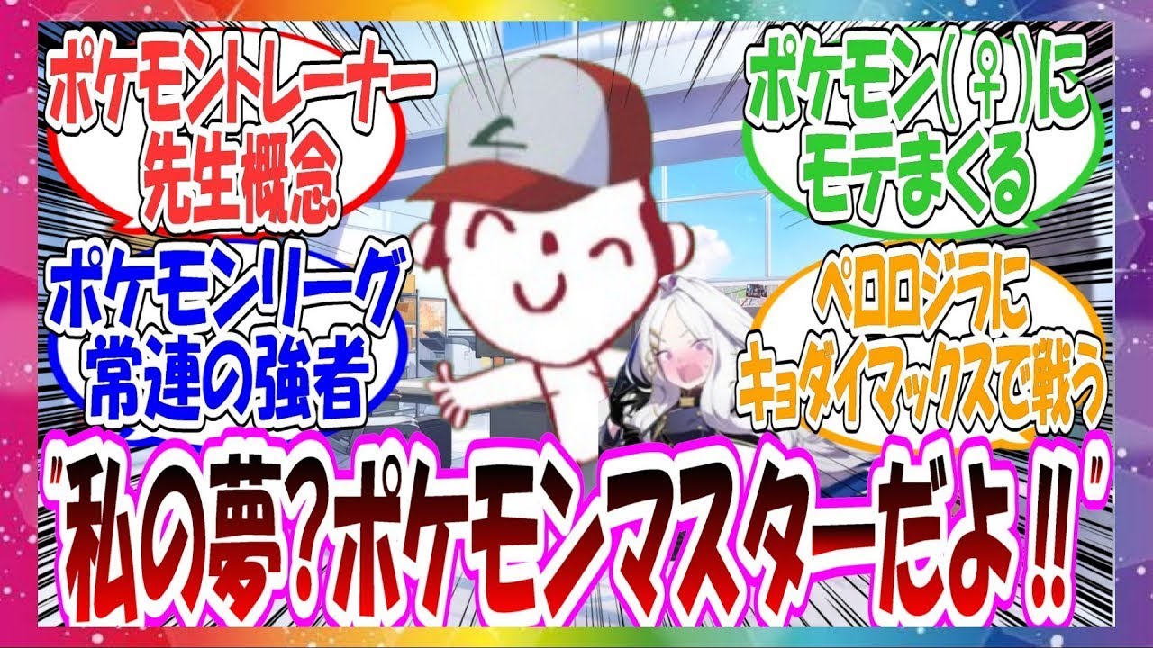 ここだけシャーレの先生が元凄腕のポケモントレーナーだった世界線に対する先生方の反応集【ブルアカ】