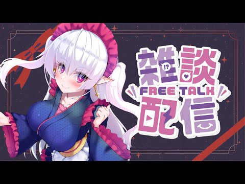 【 雑談 】わたしのことおぼえてますか？？？【 中村メシア / vtuber 】