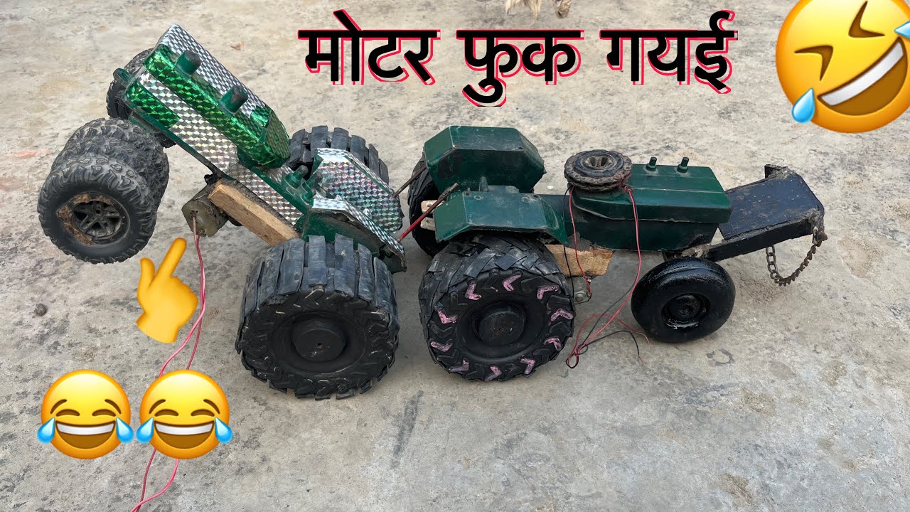 मोटर फुक गयई 😂😂 