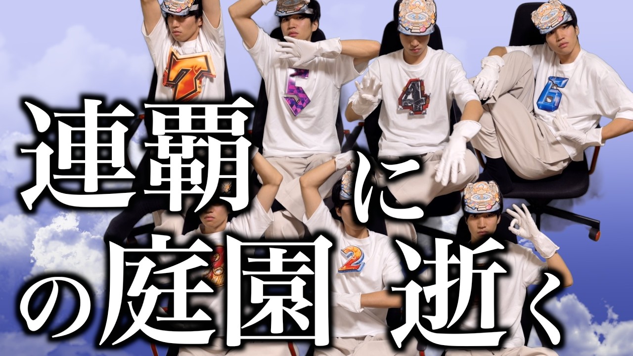 負けたら即終了な天魔空中庭園。【モンスト】