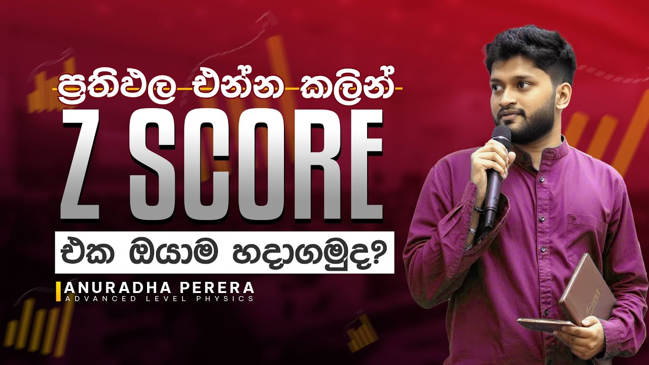 එන්න තියෙන Z- Score එක තමන්ම හදාගමු සහ ඉදිරියට කල යුතු දේ! | Physics Anuradha Perera