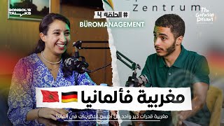 الحلم الألماني | الحلقة الرابعة : مغربية قدرات دير واحد من أحسن التكوينات في ألمانيا