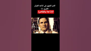 وهدوا الي الطيب من القول الاذاعة المحلية بمدينة القاهرة 