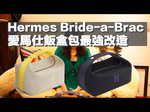 Hermes Bride a Brac! How to turn into a bag HACK😎 