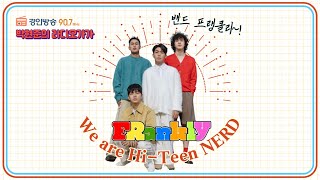 너드 컬쳐의 선봉장(?), 하이틴너드 밴드 "프랭클리(feat. 우선제 of 안녕바다)"편