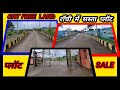 CNT FREE LAND / राँची  में  सस्ता  प्लॉट  / PLOT FOR SALE IN RANCHI / @diamondblogs  / REAL ESTATE /