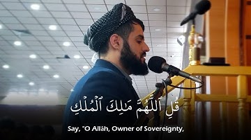 (قل اللهم مالك الملك تؤتي الملك من تشاء) رعد الكردي حالات واتس قرآن كريم | سورة آل عمران