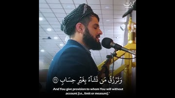 (قل اللهم مالك الملك تؤتي الملك من تشاء) رعد الكردي حالات واتس قرآن كريم | سورة آل عمران