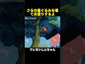 さるの着ぐるみを着て木登りするよ #クレヨンしんちゃん #面白い #shorts #funny #アニメ