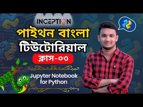 How to use Jupyter Notebook for Python programming (Bengali tutorial) | Inception BD