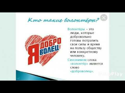 предложение со словом добровольный. я пришла сюда бездельница ахматова. добровольный и добровольческий паронимы. в каком предложение вместо слова человечный нужно. слово волонтер.