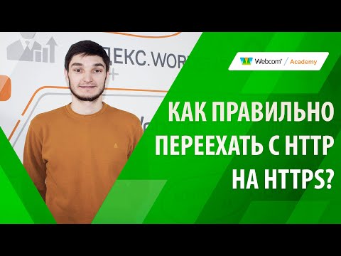 How to properly migrate from HTTP to HTTPS?