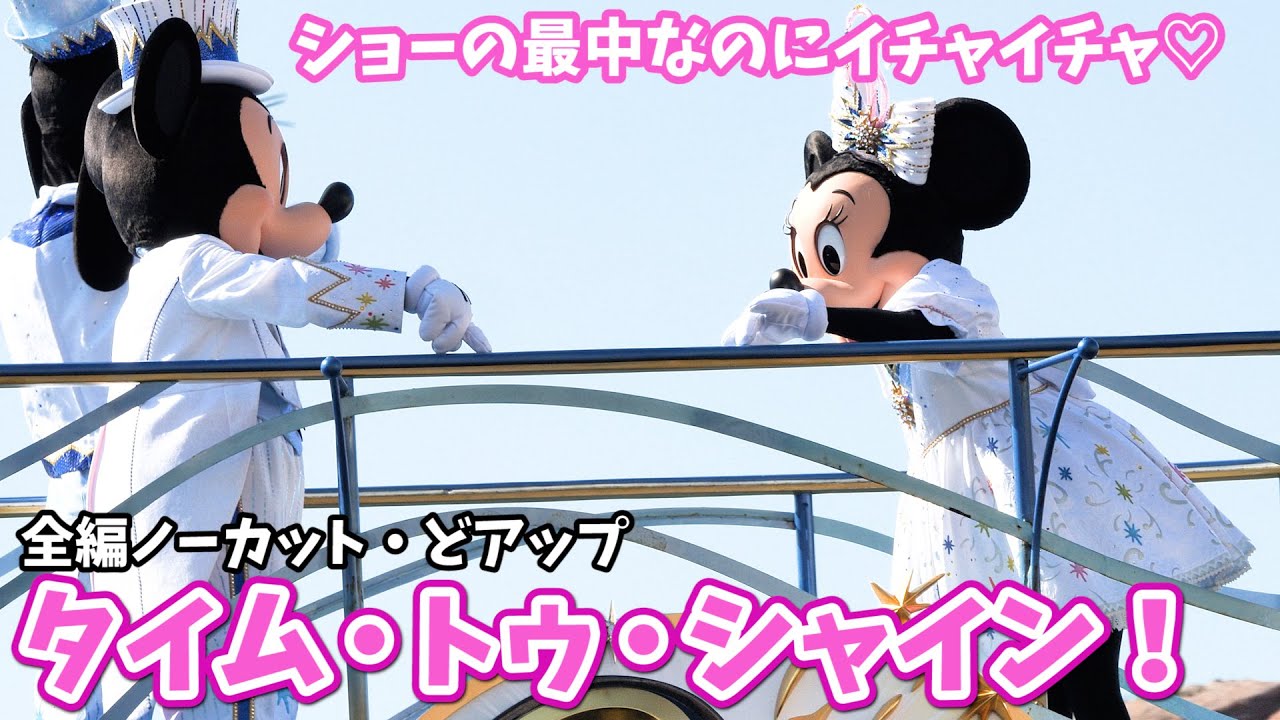 ソーシャルディスタンスを保ちイチャイチャするミッキーとミニーちゃん