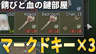 I went to the room with the red key and there were three marked keys!! [Tarkov]