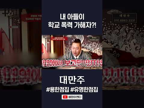 #<strong>대만주</strong> #shorts