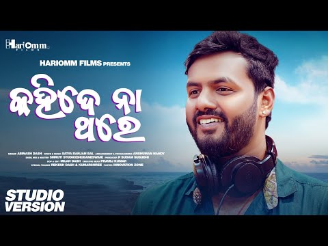 Kahide Na Thare || Odia New Romantic Song || Abinash Dash || Satya Ranjan Bal || Hari Omm Films