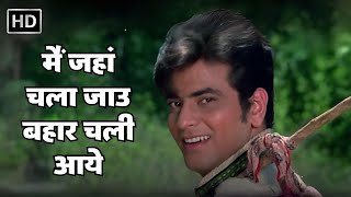 Main Jahan Chala | मैं जहां चला जाउ बहार चली | Banphool | Jeetendra | Anand Bakshi | Kishore Kumar