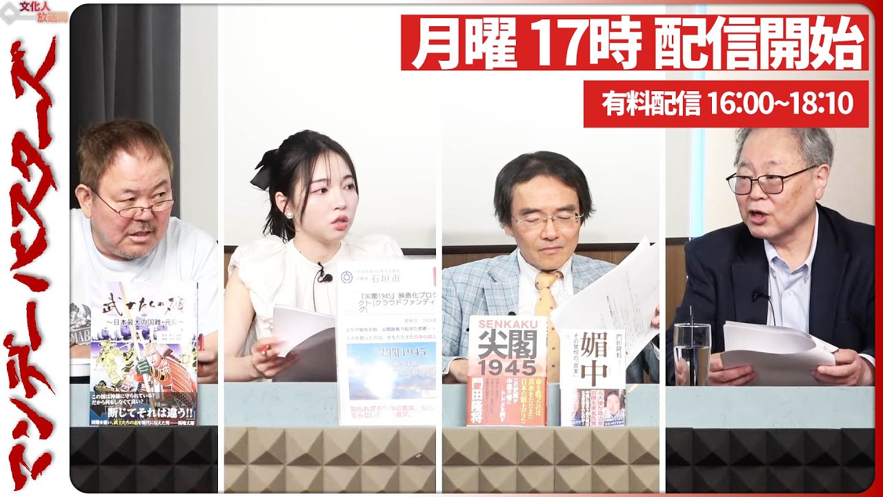 【一般ライブ】3/30 (月) 16:58~17:40【マンデーバスターズ】ほんこん×門田隆将×高橋洋一×Sarina