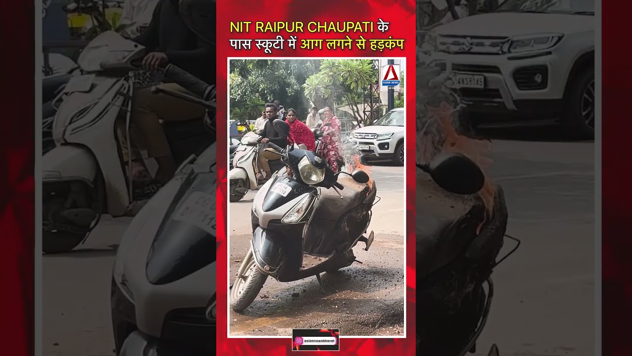 NIT Raipur Chaupati के पास स्कूटी में लगी आग 