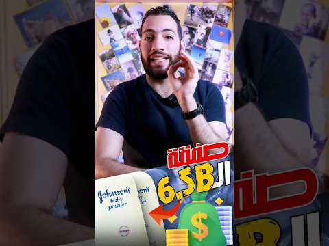 جونسون هتدفع مليارات بسبب السرطان