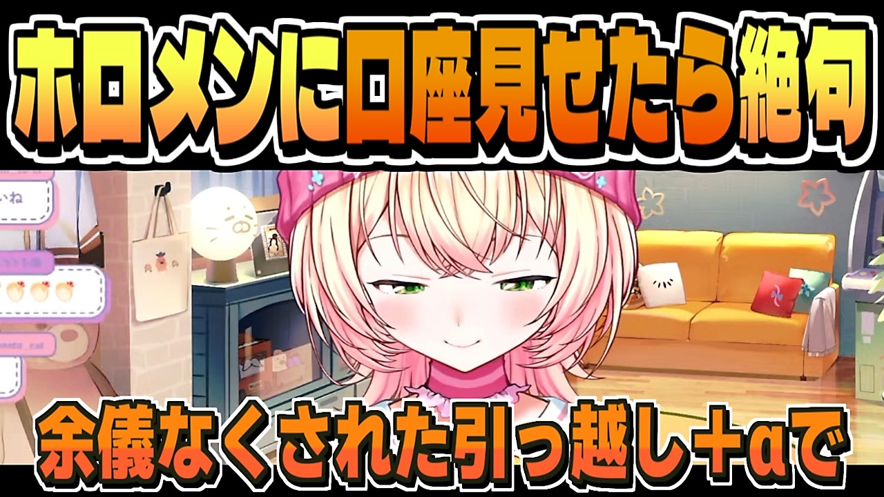 ホロメンに口座を見せたら絶句された ねねち【桃鈴ねね/尾丸ポルカ/ホロライブ/切り抜き/clip】