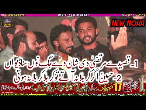 Qasiday Murtaza Di Shaan Dy Jagg Noo Suna Dewan New Saraiki Noha 2021 PasbaneAza1 