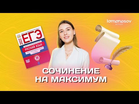 Полный разбор сочинения по русскому языку 2020 (задание № 27)