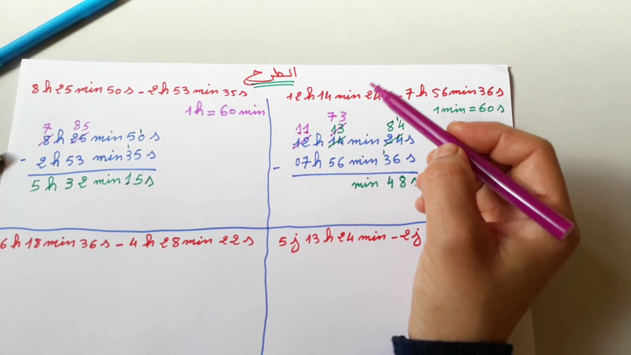 طرح الأعداد الستينية الجزء الثالث من درس الأعداد الستينية للمسوى الخامس و السادس ابدائي