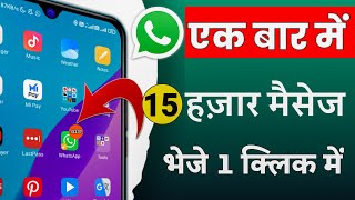 Whatsapp Par 1000 Se 5000 Tak Message Bheje 1 Click Mein | Ek Bar Mein 1000 Message Kaise Kare screenshot 1