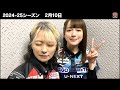 02/10【Mリーグ プレミアムナイト 2025】オフショット