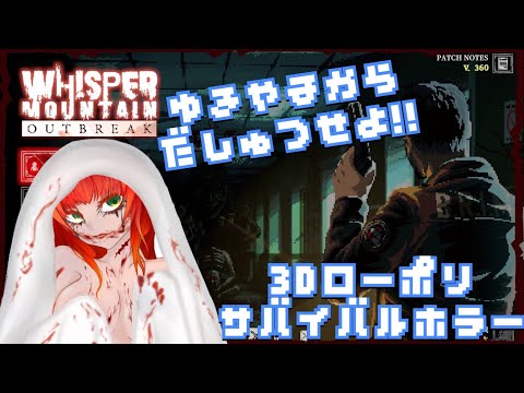 《Whisper Mountain Outbreak/3Dローポリサバイバルホラー》呪われた雪山から脱出せよ！バイオっぽさもあるローポリサバイバルホラー