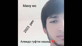 ману мс дарди дили ошикора гуфт дар реп 🥺💔