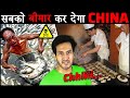 CHINA द्वारा दुनिया-भर में हो रहे सबसे बड़े FOOD SCAMS Biggest Food Scams In China