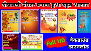 Free Diwali poster background | Diwali poster kaise banaye | Diwali Banner editing | Diwali poster screenshot 3