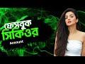 How to create Facebook secure account | ফেসবুক সিকিউর ] একাউন্ট তৈরি করুন 🔥 2025