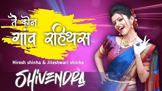 Tai Kon Gaon Raithas O (Ut Mix)_Dj ShiVendra_