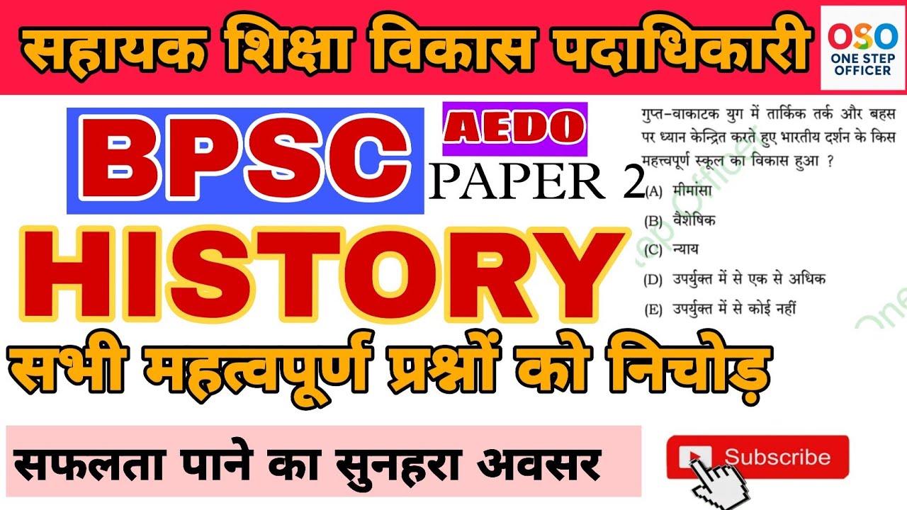 👉👉AEDO special history series|| सहायक शिक्षा विकास अधिकारी इतिहास क्लास|| #Aedo #bpsc #bssc_exam 
